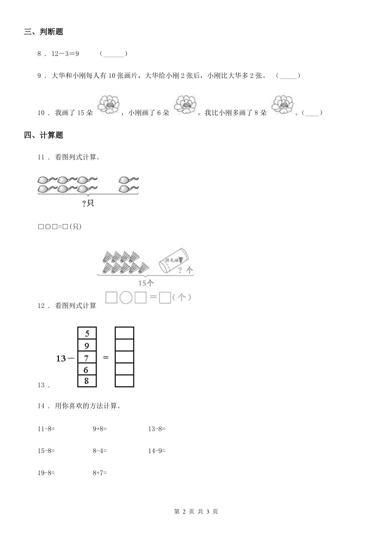 合肥市2019-2020年度数学一年级下册第一单元《加与减（一）》单元测试卷A卷_第2页