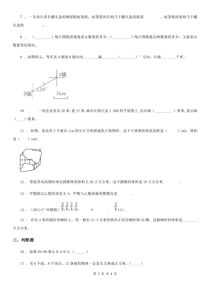 贵阳市2019版六年级下册期中测试数学试卷（四）A卷_第2页
