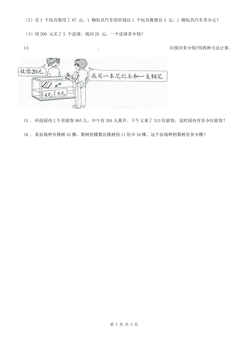 吉林省2019-2020学年数学三年级下册4.1 含有两级的混合运算（乘加、乘减）练习卷C卷_第3页