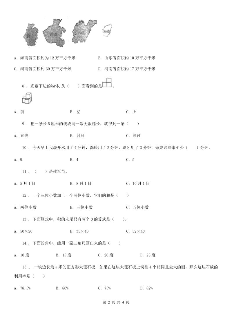 山东省2020版四年级上册期末考试数学试卷（II）卷_第2页