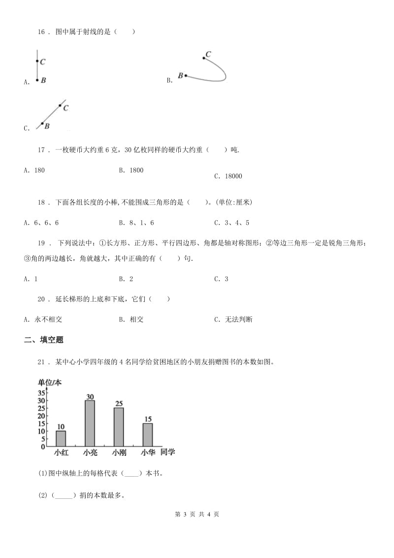 山东省2020版四年级上册期末考试数学试卷（II）卷_第3页