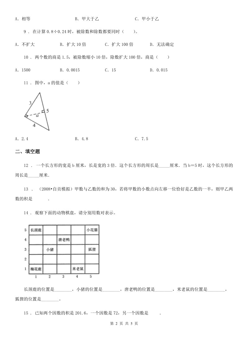 海口市2019-2020学年六年级下册春季开学考试数学试卷（四）B卷_第2页