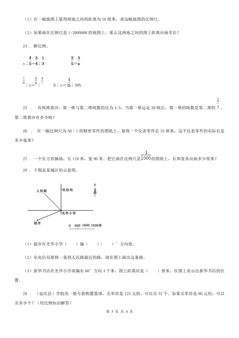 数学六年级下册第四单元《比例》单元测试卷_第3页