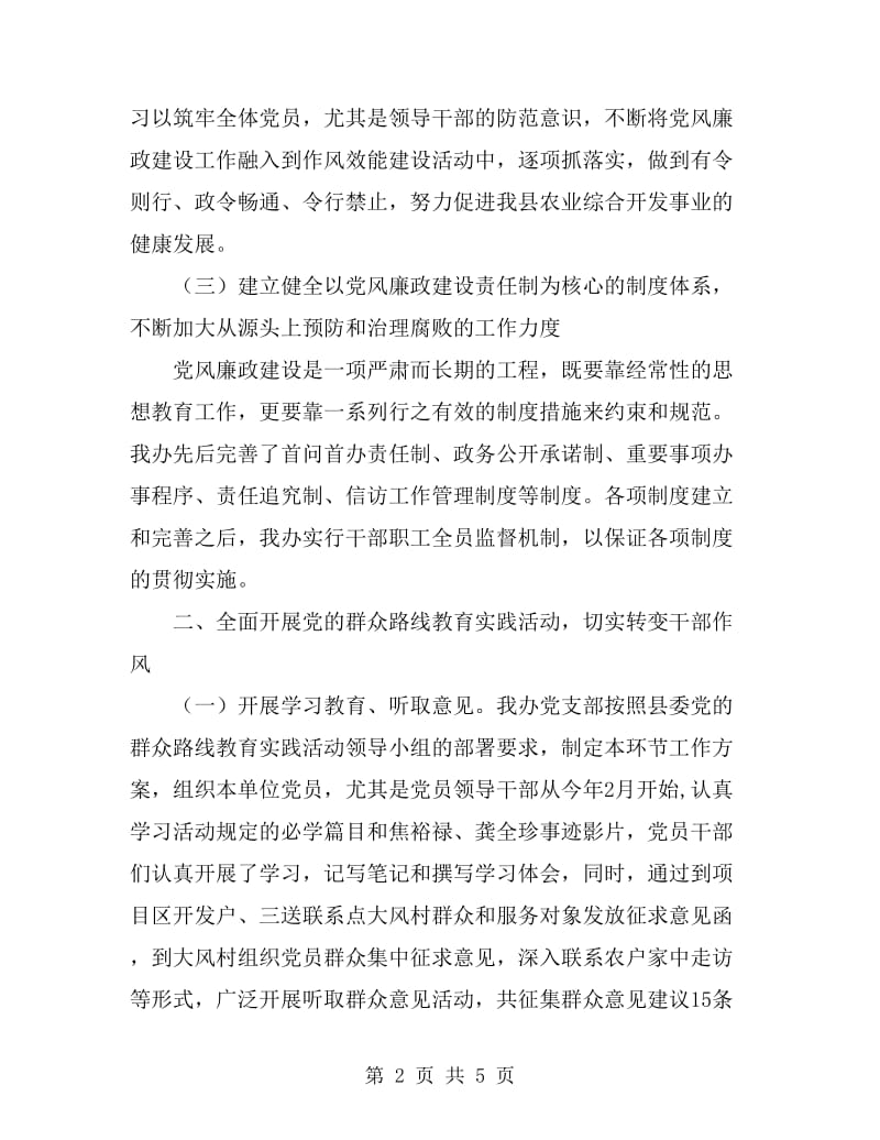 农办党风廉政建设半年工作总结_第2页