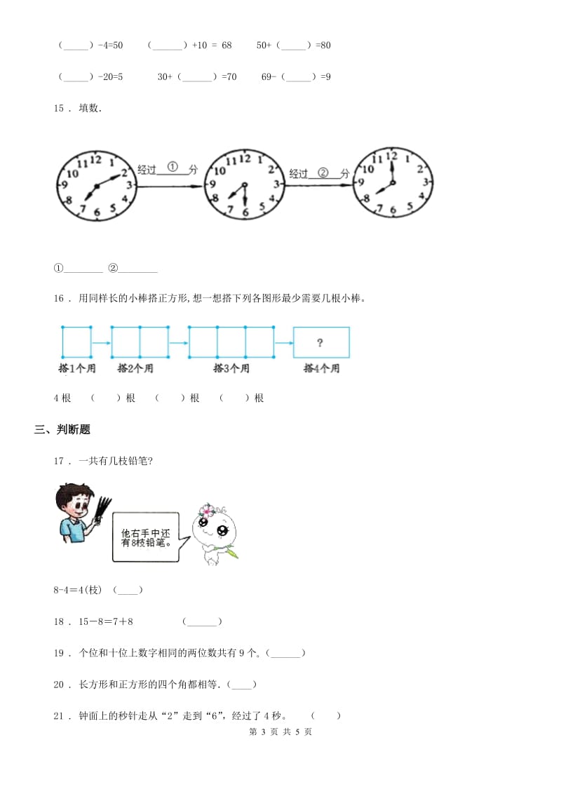 呼和浩特市2019-2020学年一年级下册期中考试数学试卷2B卷_第3页