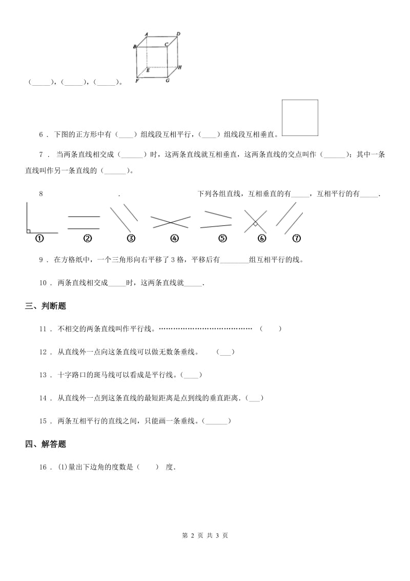 贵州省2019-2020年度数学四年级上册第四单元《交通中的线-平行与相交》单元测试卷A卷_第2页