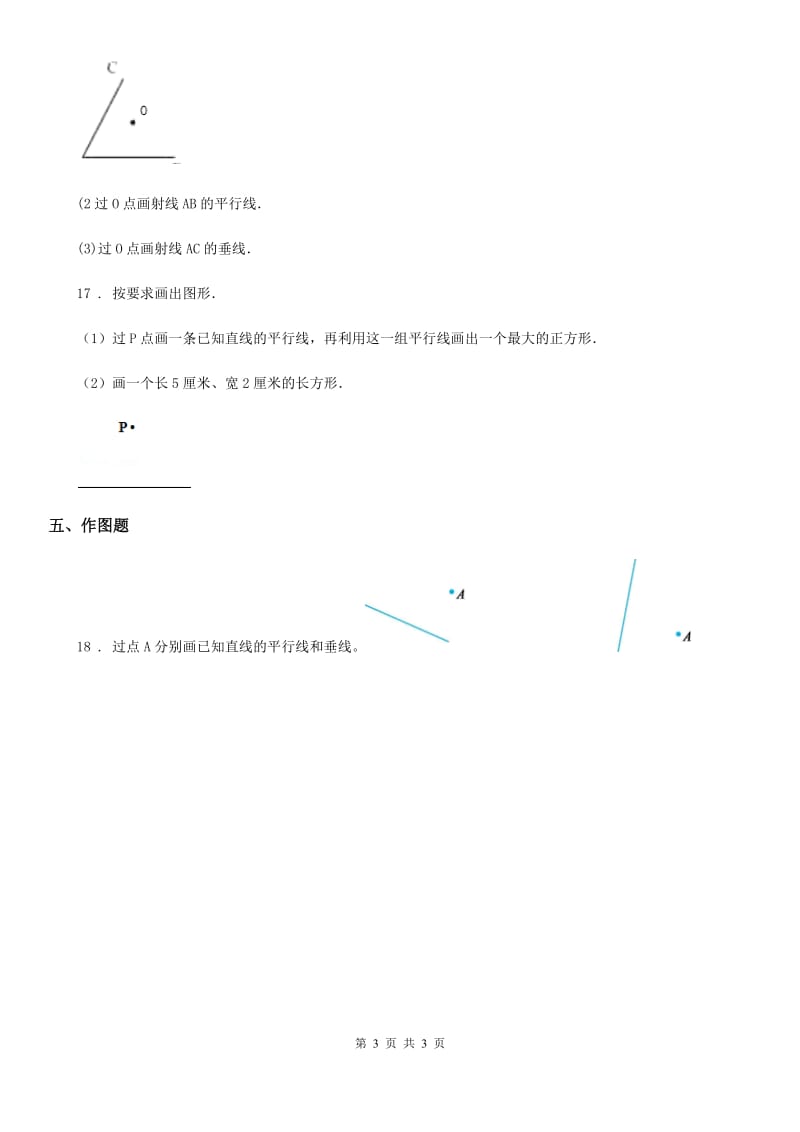 贵州省2019-2020年度数学四年级上册第四单元《交通中的线-平行与相交》单元测试卷A卷_第3页