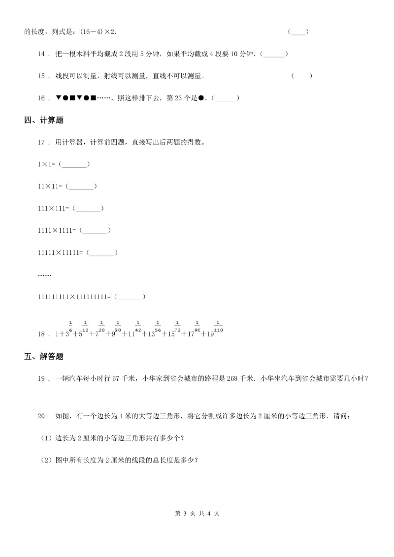 数学三年级下册9.3 探索规律练习卷（A卷 基础巩固篇）_第3页