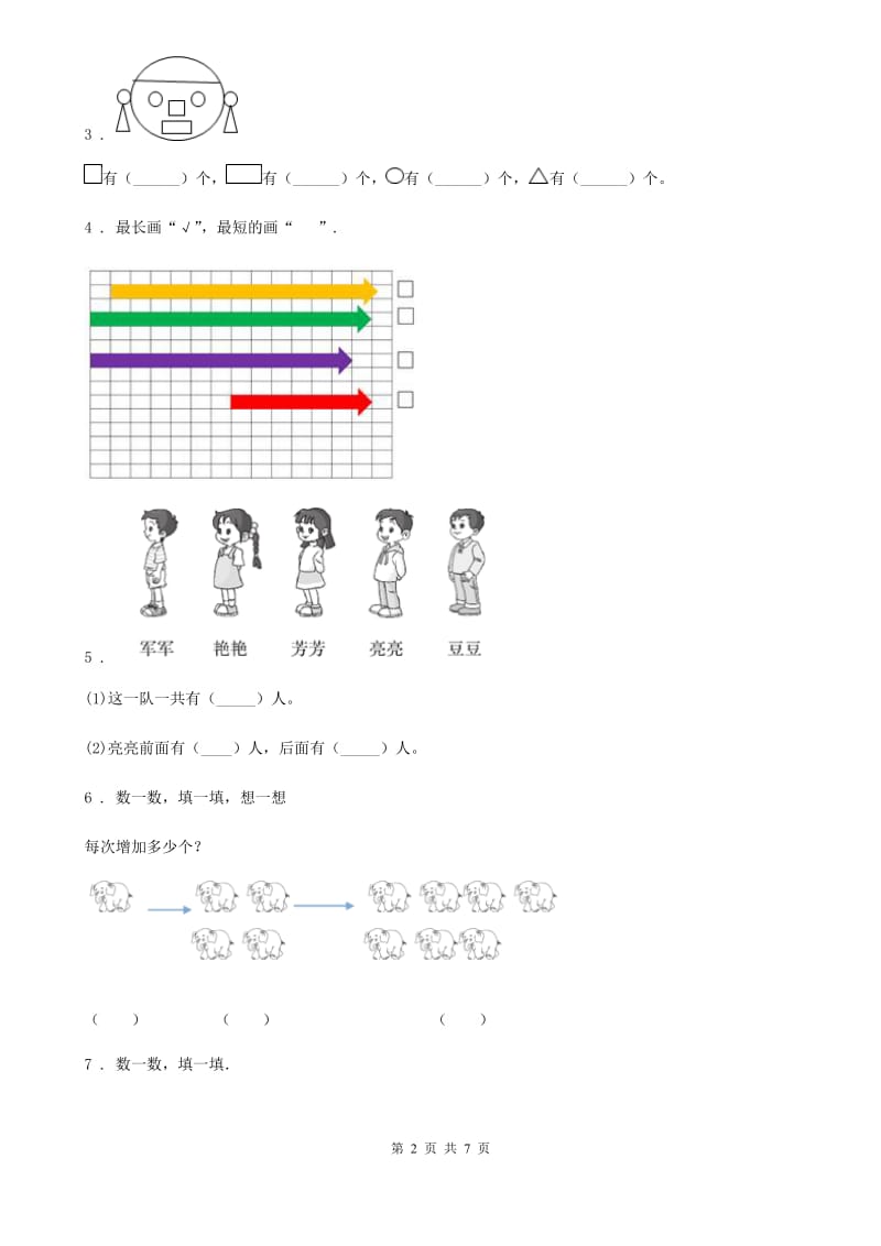 杭州市2019-2020学年一年级上册期中测试数学试卷（II）卷_第2页