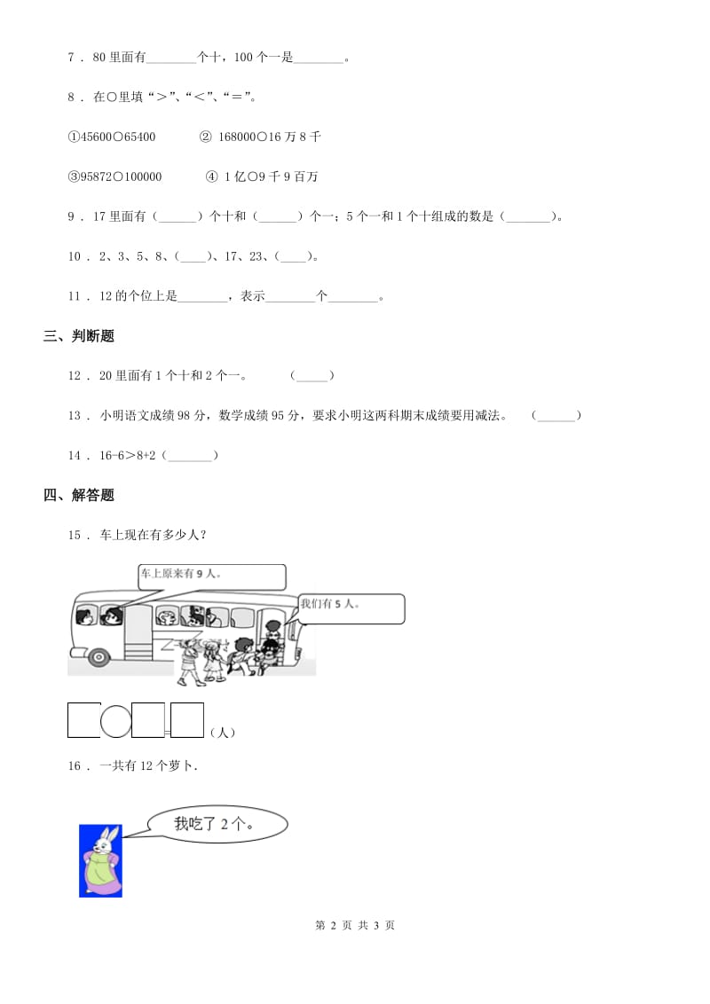 数学一年级上册第五单元《海鸥回来了-11-20各数的认识》单元测试卷_第2页