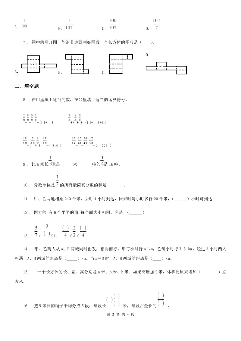 哈尔滨市2020年五年级下册3月月考数学试卷2A卷_第2页