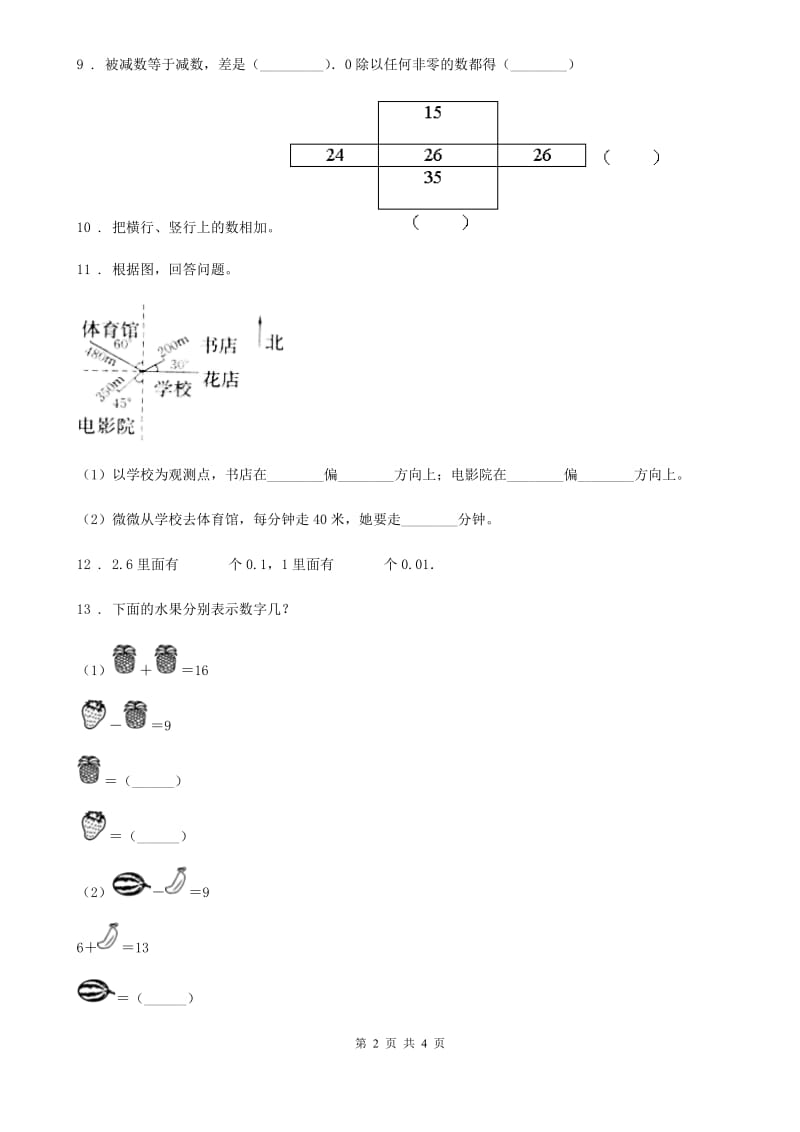 河南省2020年（春秋版）四年级下册期中测试数学试卷（一）D卷_第2页