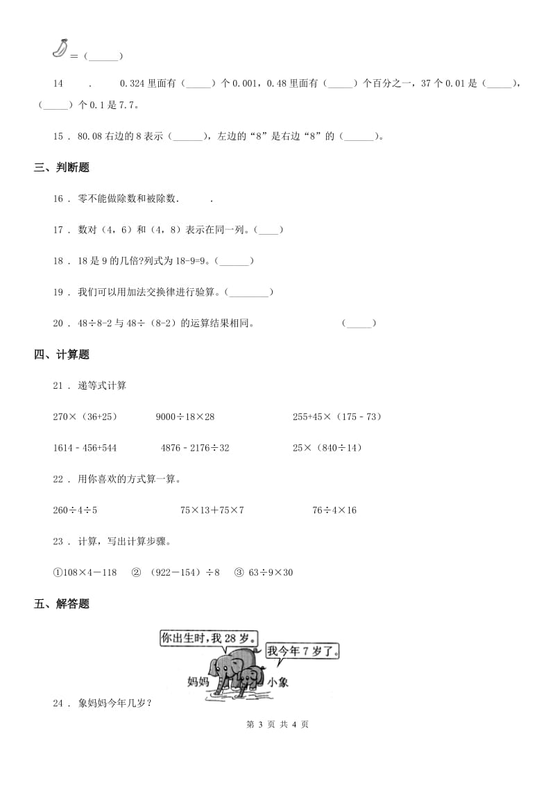 河南省2020年（春秋版）四年级下册期中测试数学试卷（一）D卷_第3页