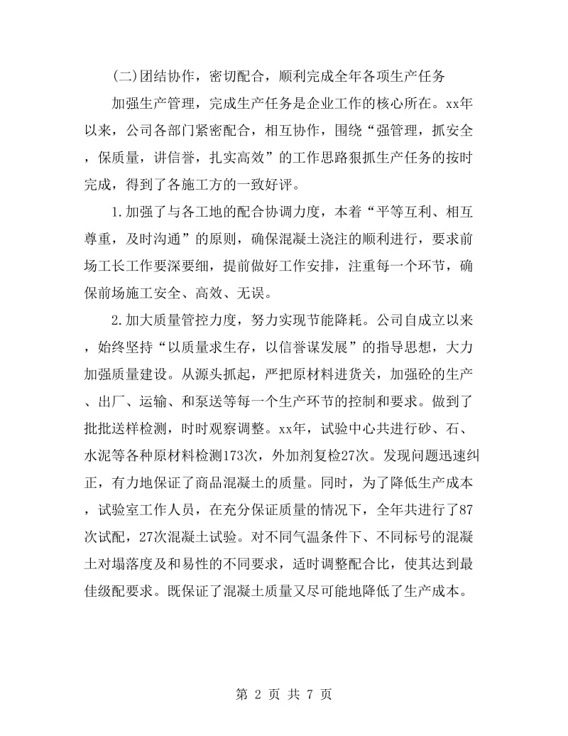 公司年度工作总结报告书_第2页