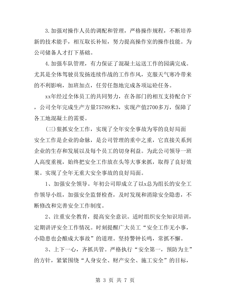 公司年度工作总结报告书_第3页