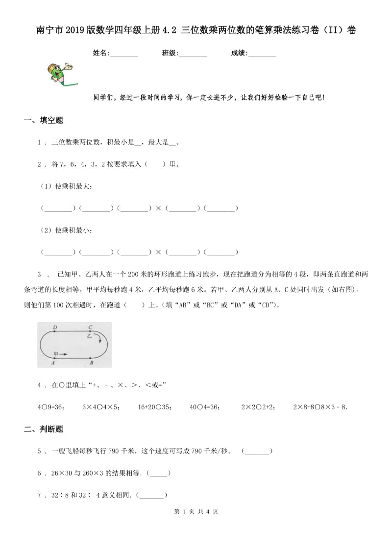 南宁市2019版数学四年级上册4.2 三位数乘两位数的笔算乘法练习卷（II）卷_第1页