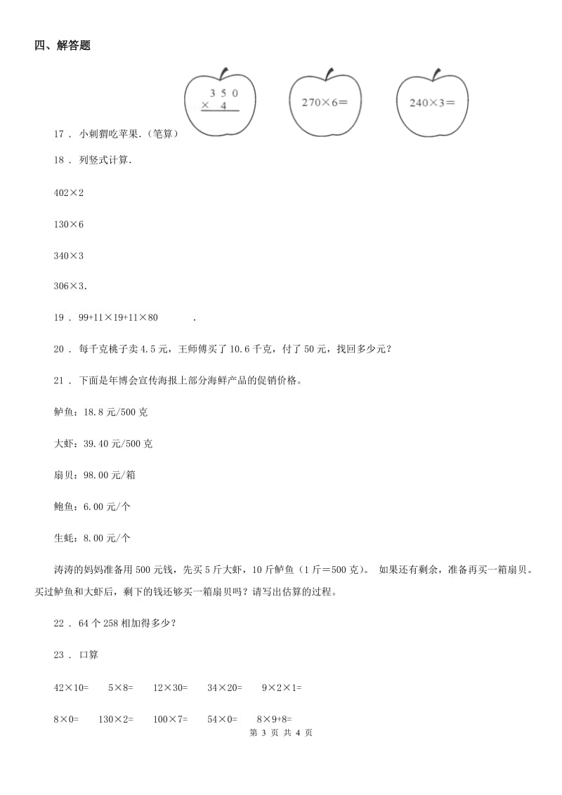 南宁市2019版数学四年级上册4.2 三位数乘两位数的笔算乘法练习卷（II）卷_第3页