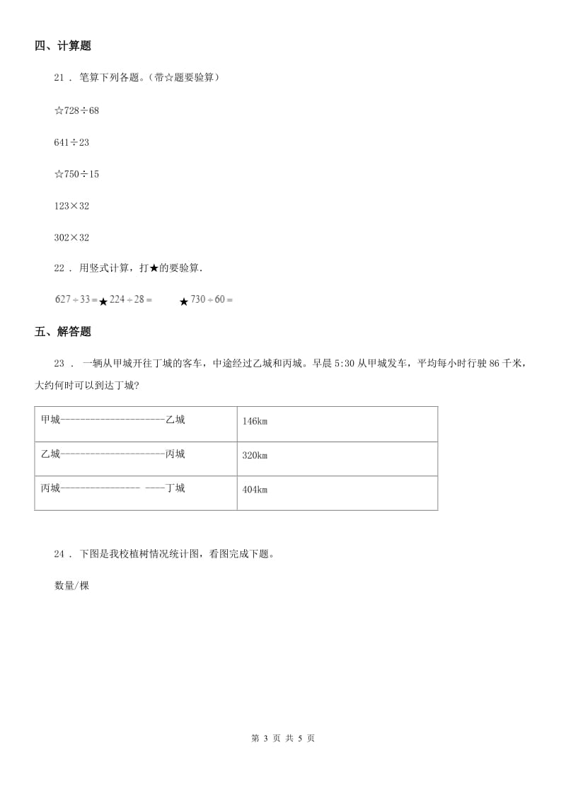 四年级上册期中测试数学金卷（三）_第3页