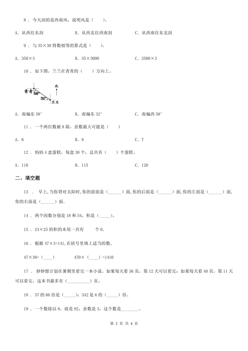 辽宁省2019-2020学年三年级下册期中真题测试数学试卷（一）A卷_第2页