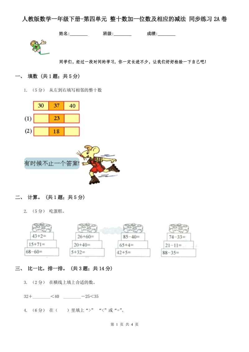 人教版数学一年级下册-第四单元 整十数加一位数及相应的减法 同步练习2A卷_第1页