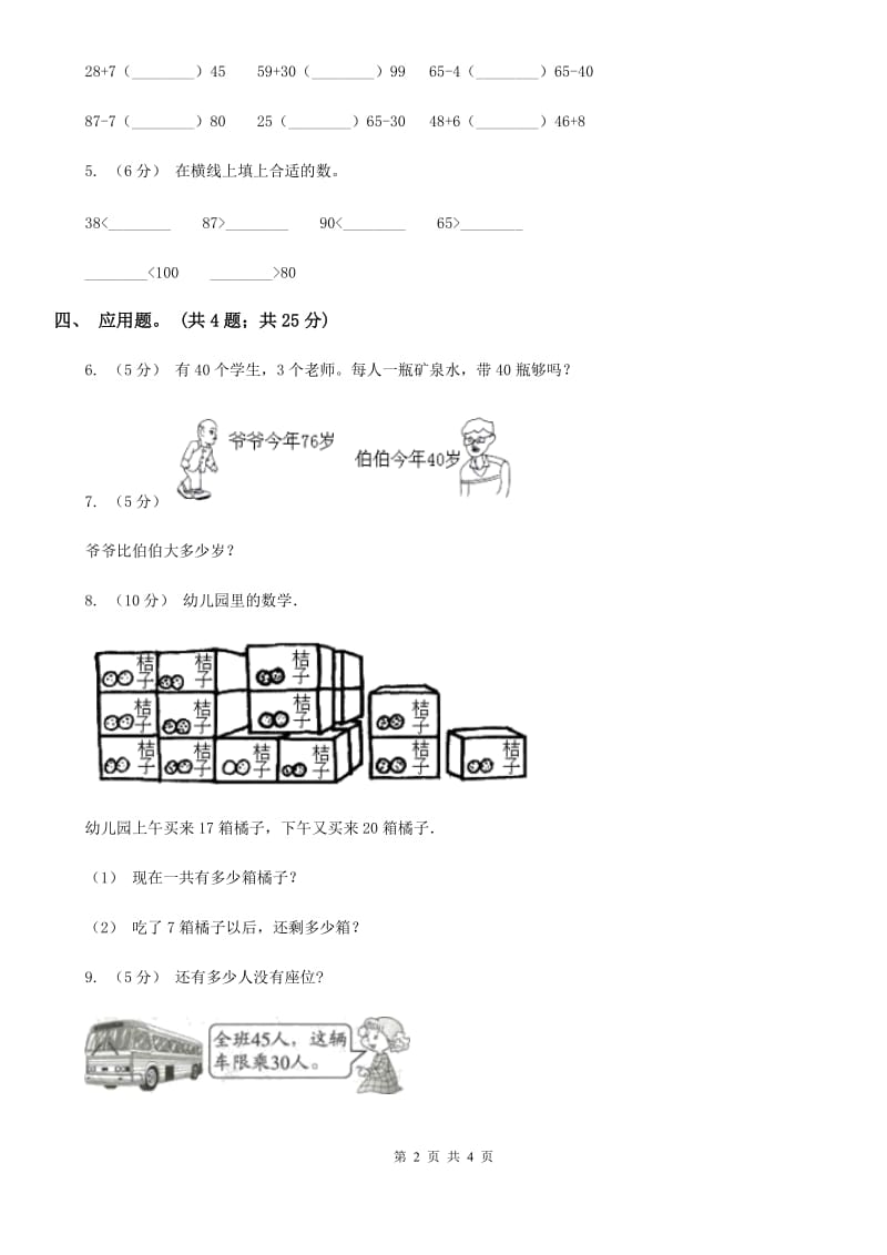 人教版数学一年级下册-第四单元 整十数加一位数及相应的减法 同步练习2A卷_第2页