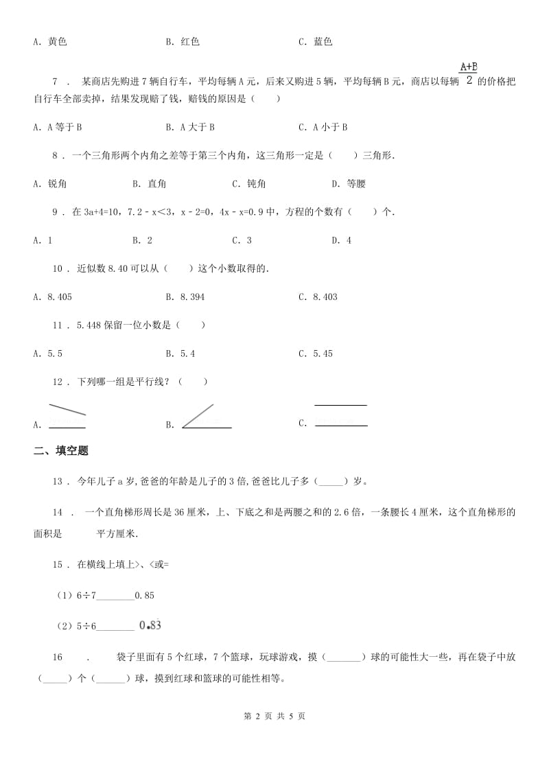 五年级上册期末满分刷题数学试卷（八）_第2页