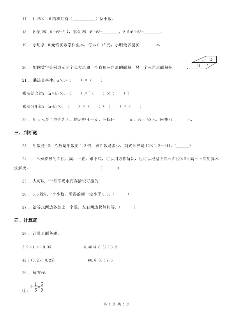 五年级上册期末满分刷题数学试卷（八）_第3页