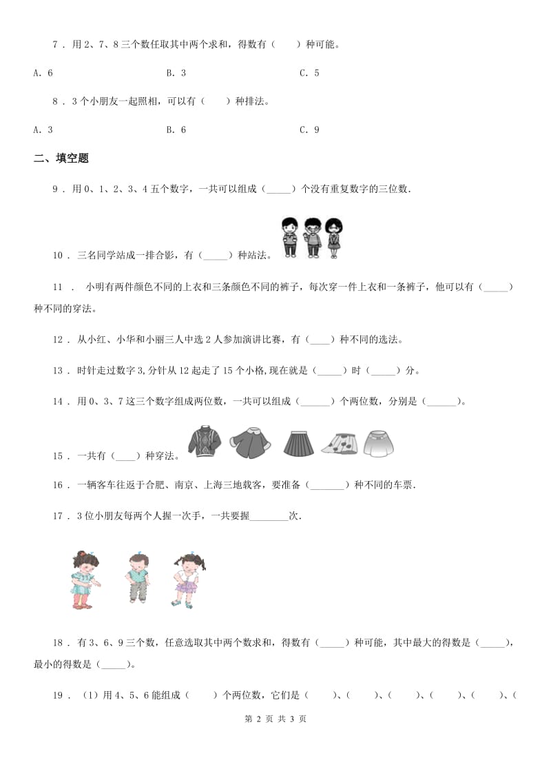 数学二年级上册期末冲刺《搭配》专项训练卷_第2页