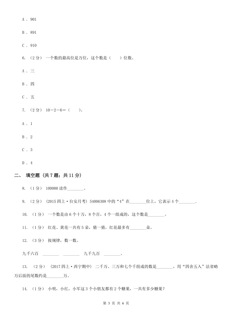 人教版数学一年级上册第3章第6节减法同步练习（II）卷_第3页