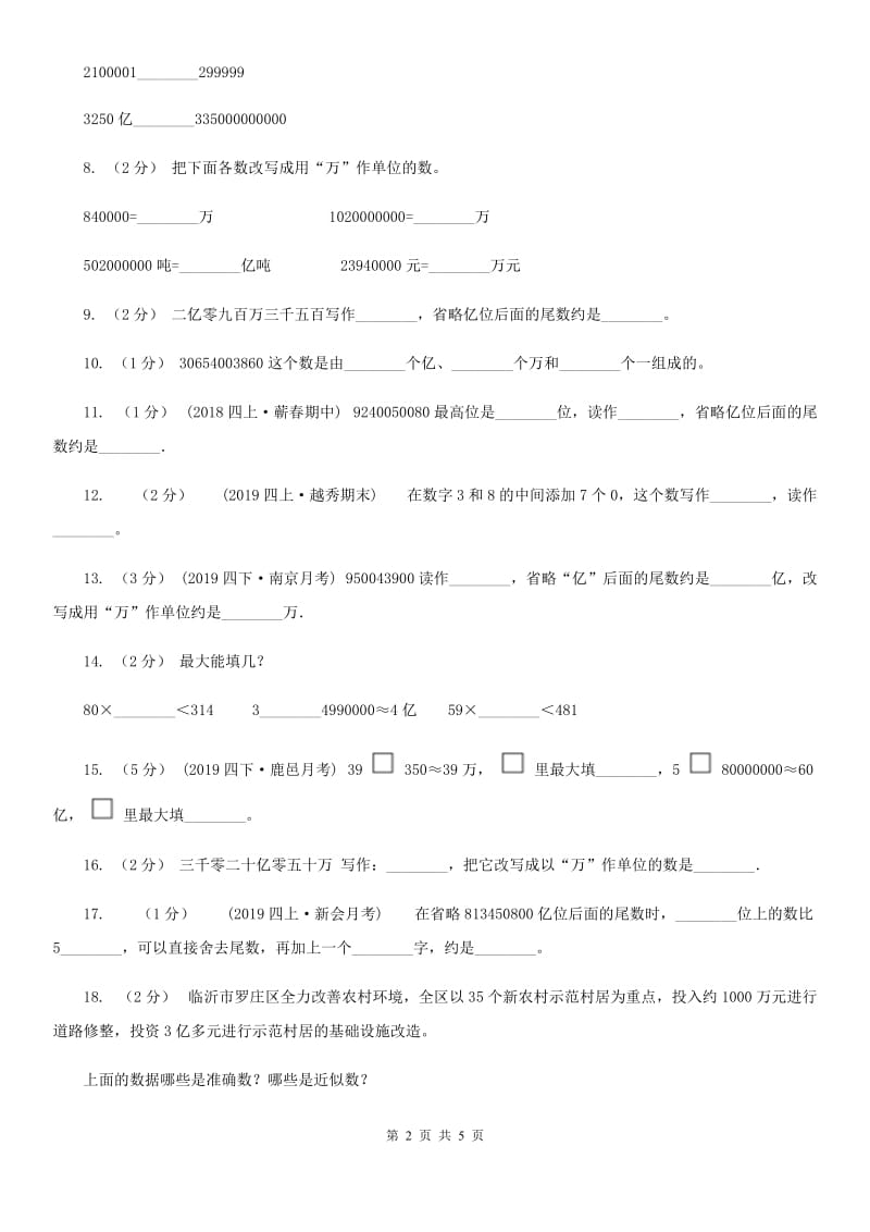 小学数学人教版四年级上册1.4亿以上数的认识A卷_第2页