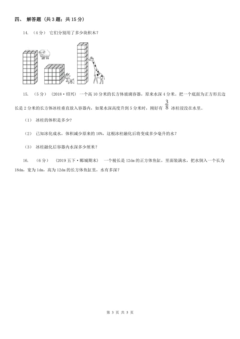 2019-2020学年人教版数学五年级下册3.3.1体积和体积单位B卷_第3页