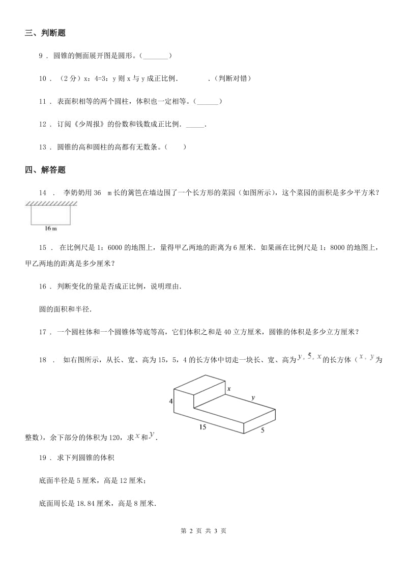 银川市2020年六年级下册期中测试数学试卷（1）D卷_第2页