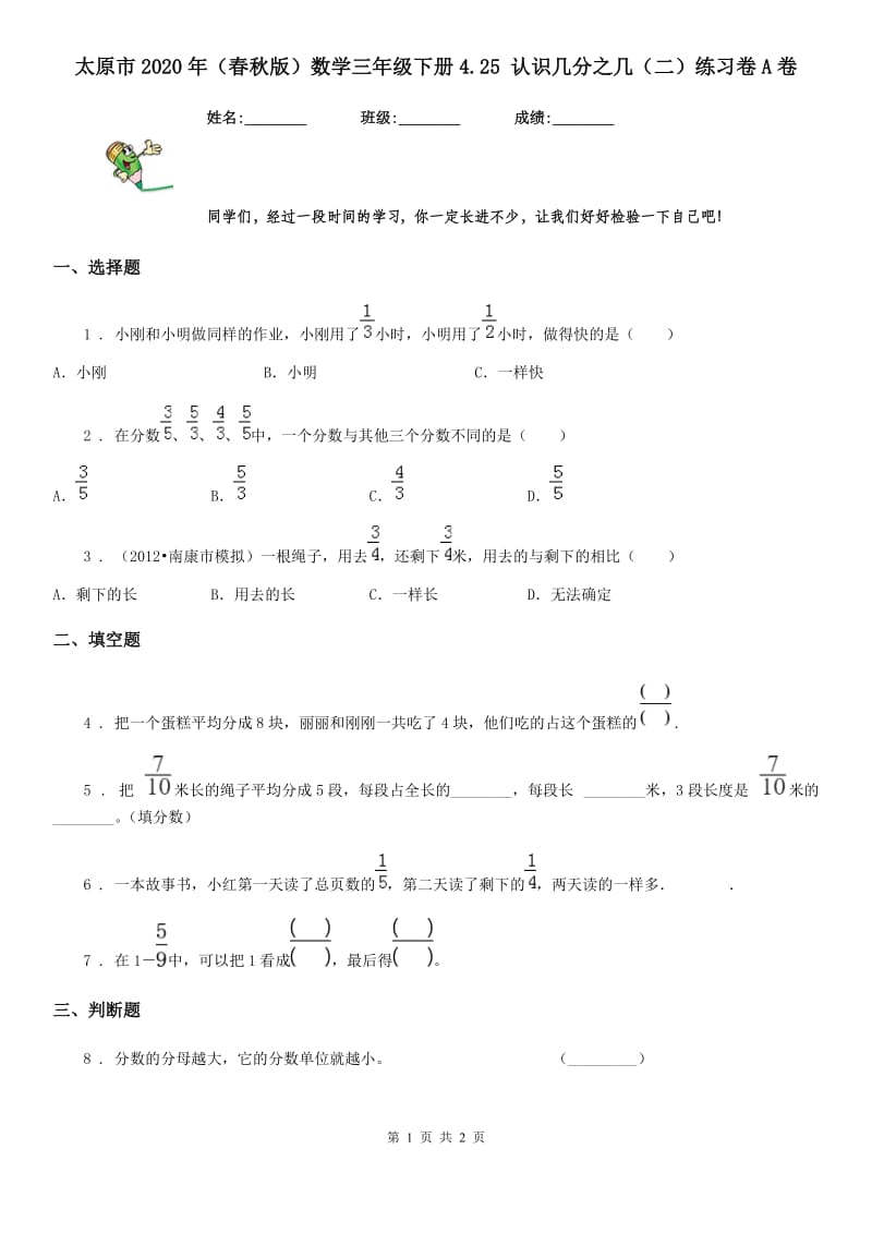 太原市2020年（春秋版）数学三年级下册4.25 认识几分之几（二）练习卷A卷_第1页