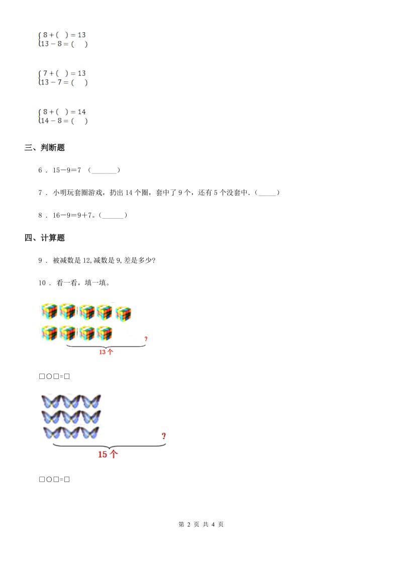 吉林省2019-2020年度数学一年级下册2.1 十几减9练习卷（I）卷_第2页