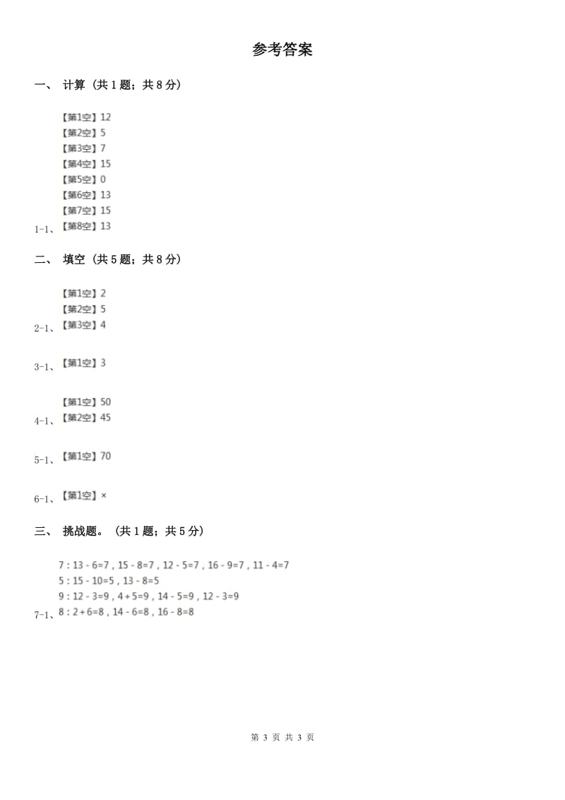 人教版数学二年级上册第一单元第二课时 米和厘米的换算 同步测试A卷_第3页