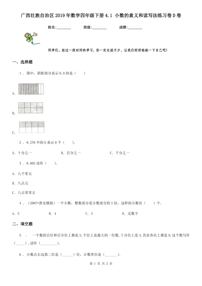 广西壮族自治区2019年数学四年级下册4.1 小数的意义和读写法练习卷D卷_第1页