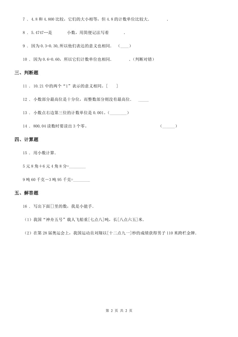 广西壮族自治区2019年数学四年级下册4.1 小数的意义和读写法练习卷D卷_第2页