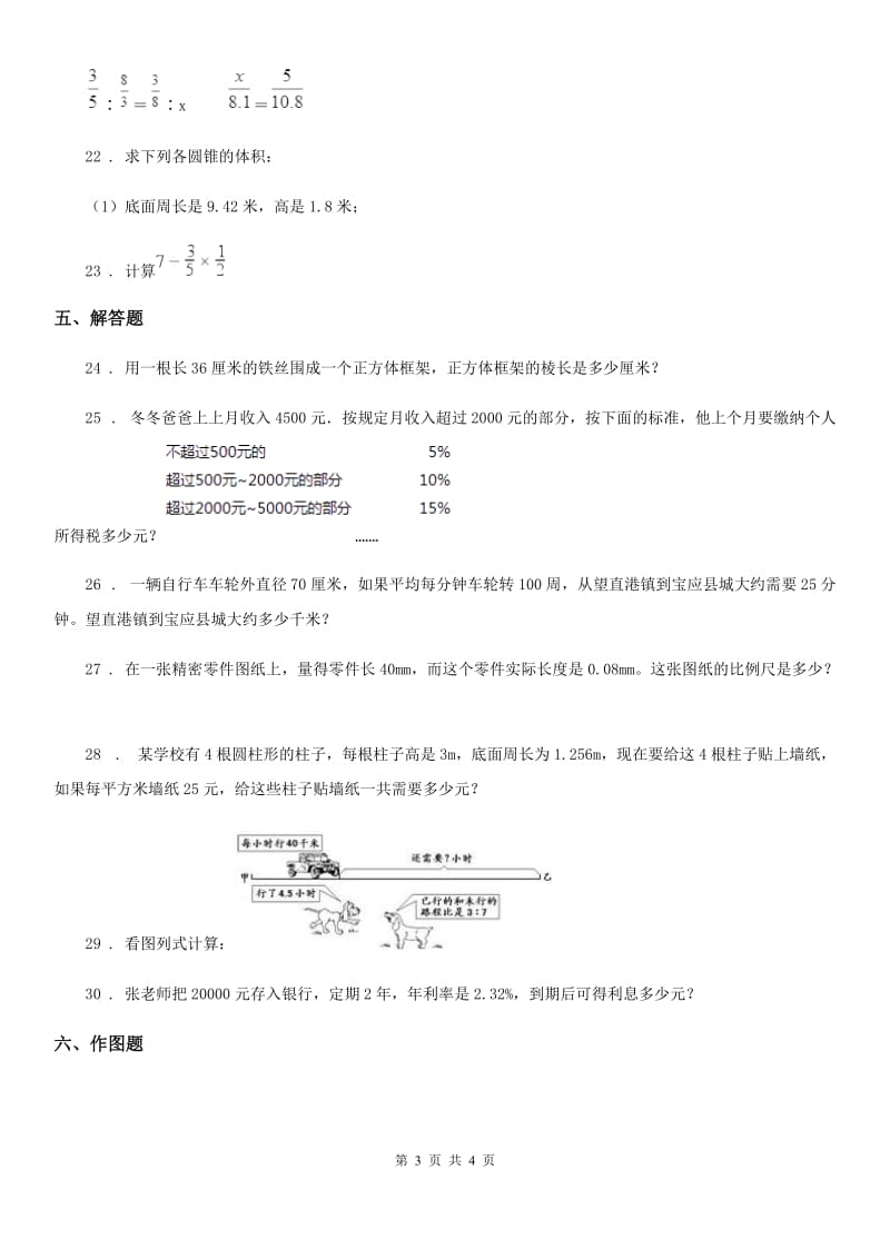 成都市2019年六年级下册期中考试数学试卷5A卷_第3页