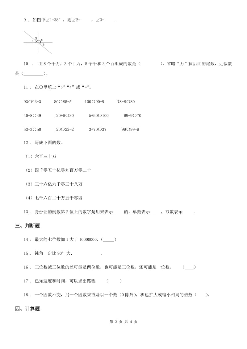 昆明市2019年四年级上册期中考试数学试卷（I）卷_第2页