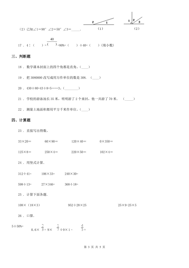 四年级上册期末达标测试数学试卷（三）_第3页