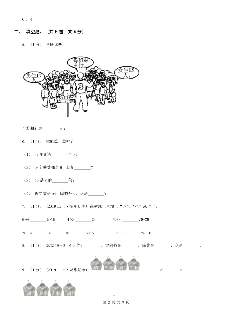 2019-2020学年小学数学人教版二年级下册 2.1.2除法 同步练习A卷_第2页