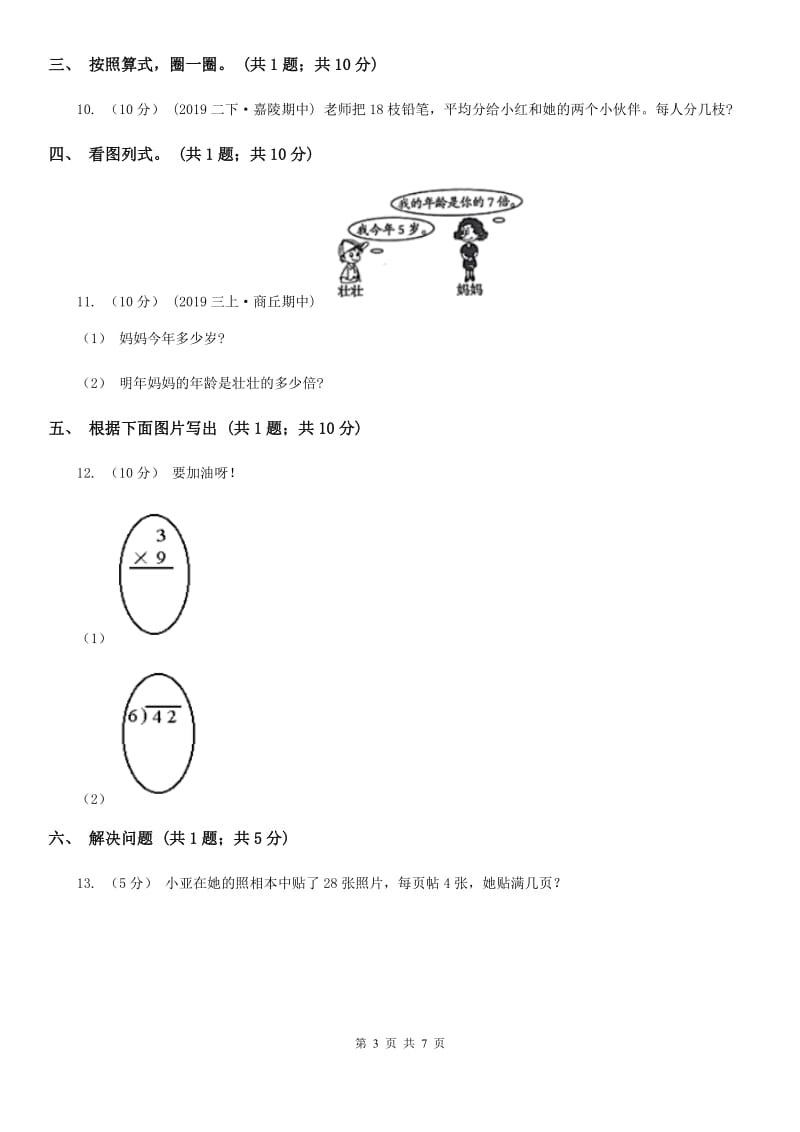 2019-2020学年小学数学人教版二年级下册 2.1.2除法 同步练习A卷_第3页