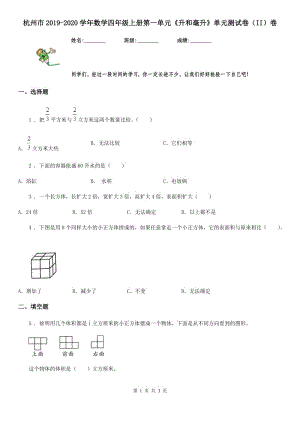 杭州市2019-2020学年数学四年级上册第一单元《升和毫升》单元测试卷（II）卷