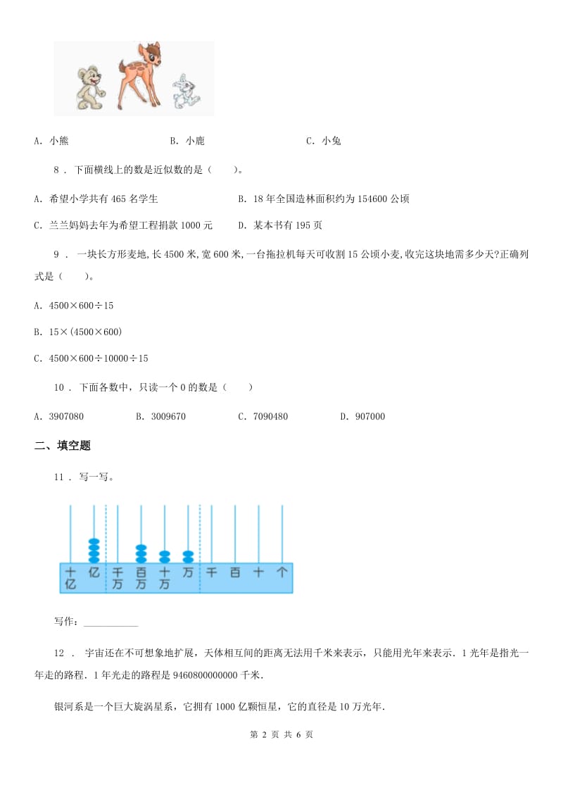 河南省2019版数学四年级下册2.3.1 认识整亿数练习卷（II）卷_第2页