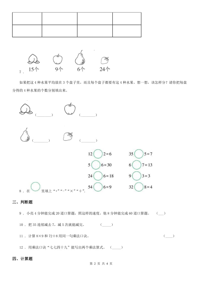 数学二年级下册4.1 表内除法（二）练习卷_第2页