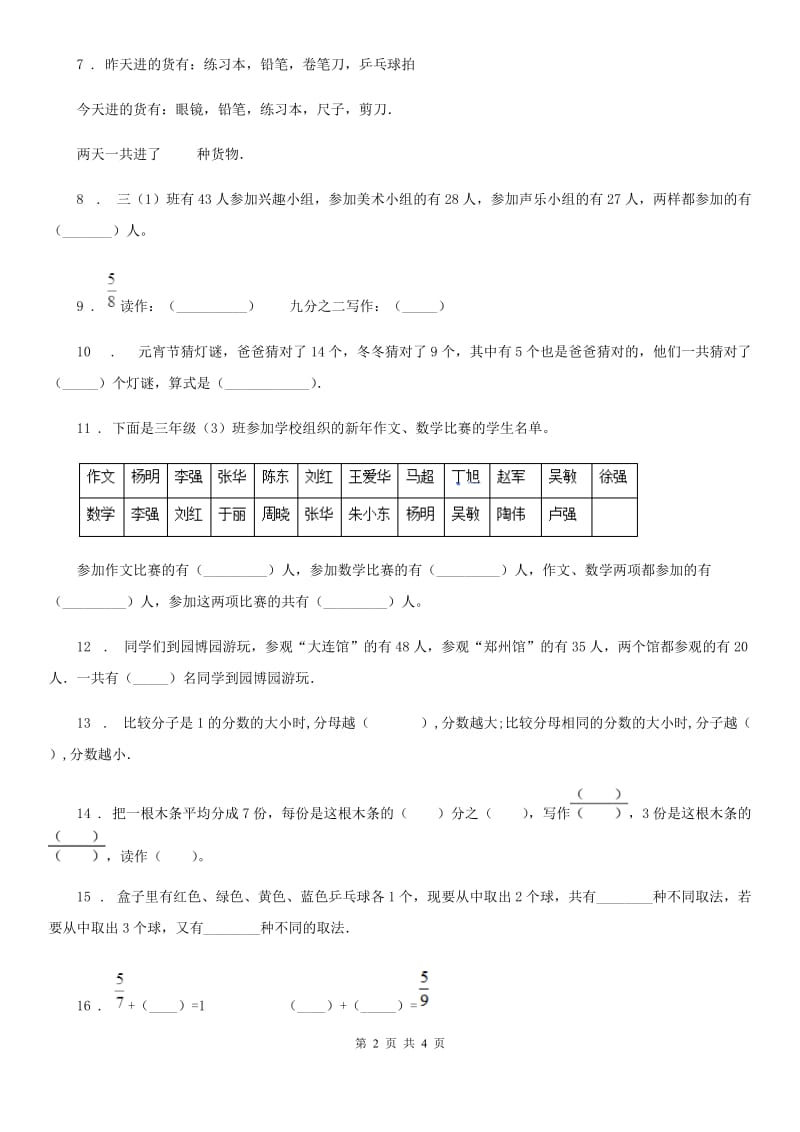 吉林省2019年数学三年级上册第八、九单元测试卷B卷_第2页