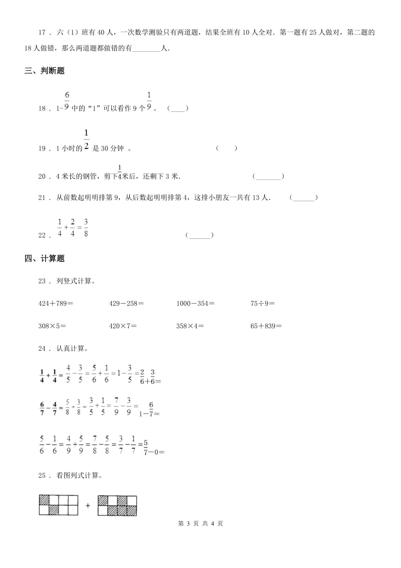 吉林省2019年数学三年级上册第八、九单元测试卷B卷_第3页