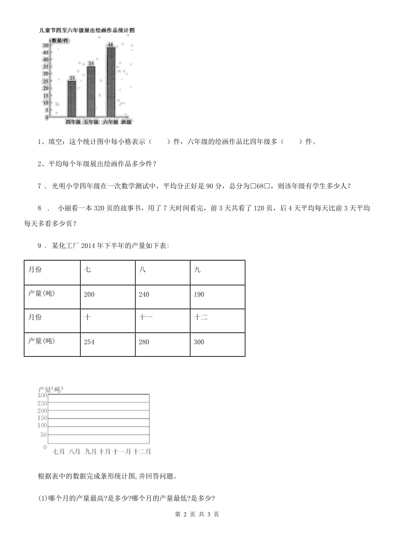 西宁市2019年数学四年级上册第八单元《平均数和条形统计图》单元测试卷D卷_第2页