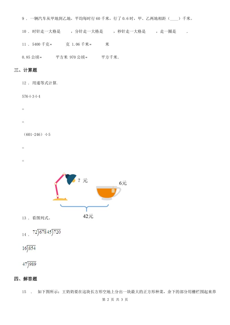 山西省2020年（春秋版）三年级上册期末测试数学试卷（II）卷_第2页