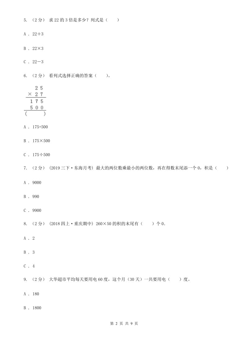 人教版数学三年级下册4.1口算乘法练习题A卷_第2页